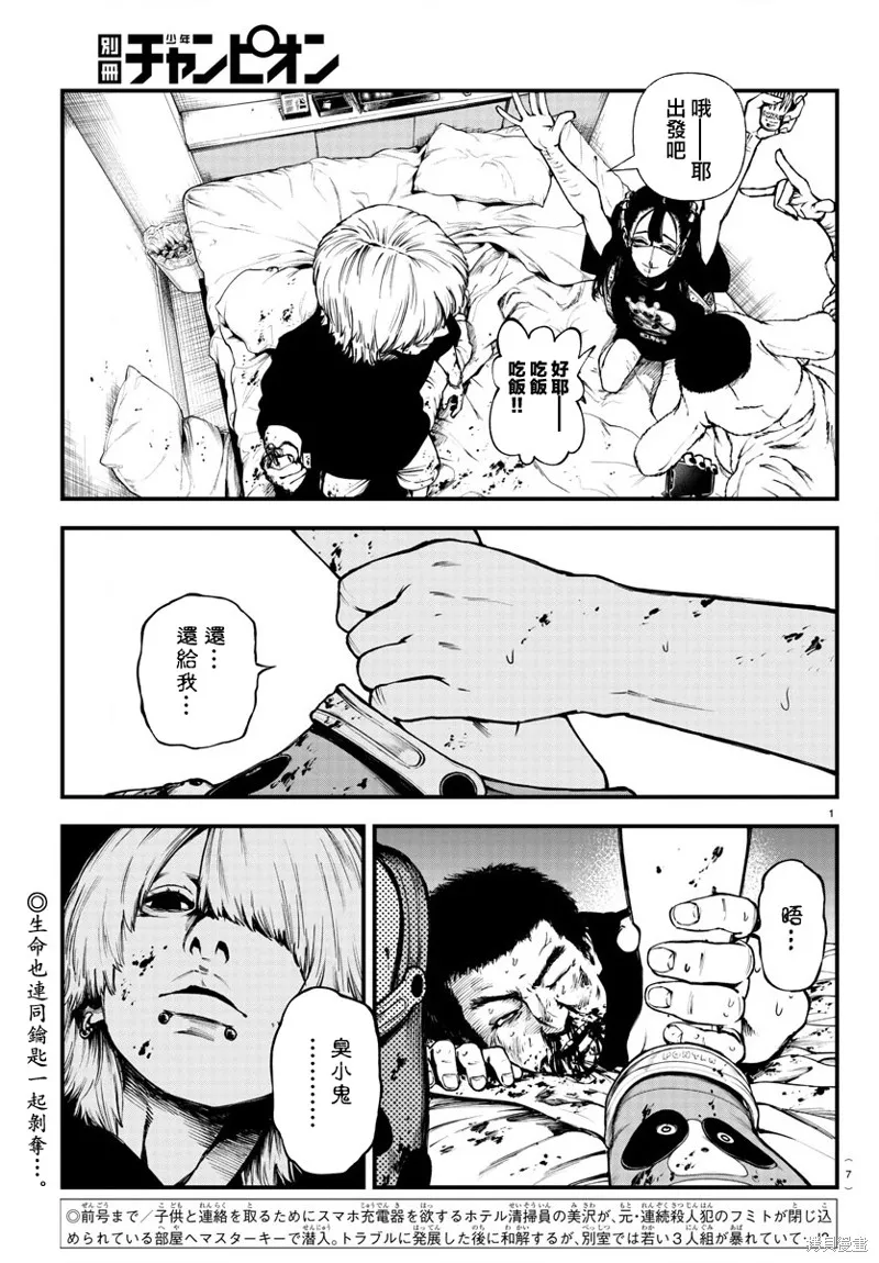 永生罪罚漫画,第06话4图