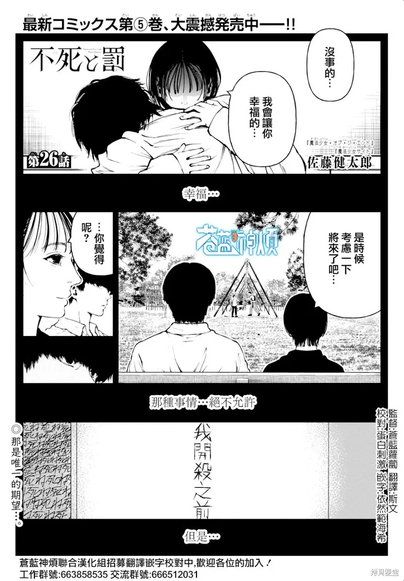 永生罪罚漫画,第26话1图