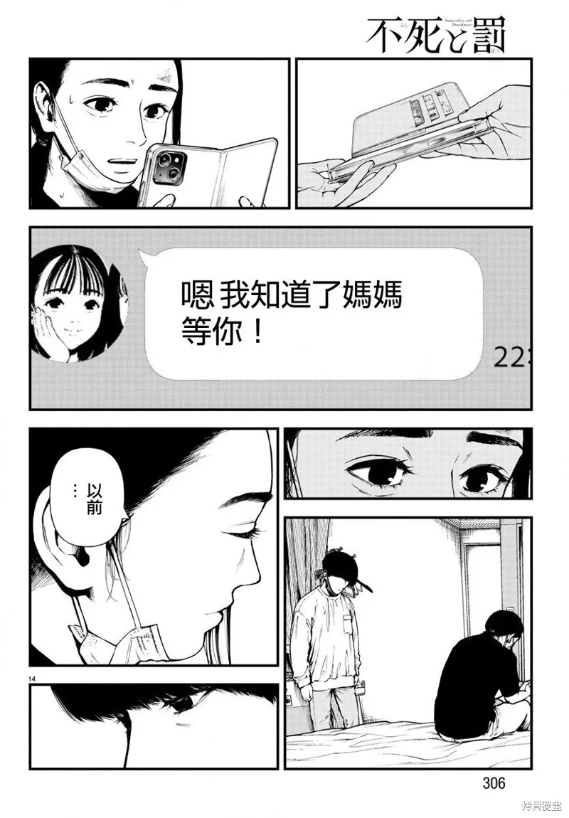 永生罪罚漫画全集解说完整版漫画,第07话4图