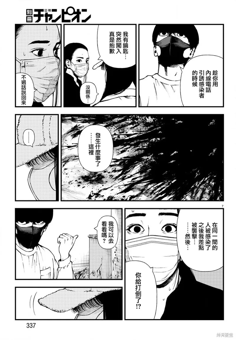 永生罪罚21漫画,第10话1图