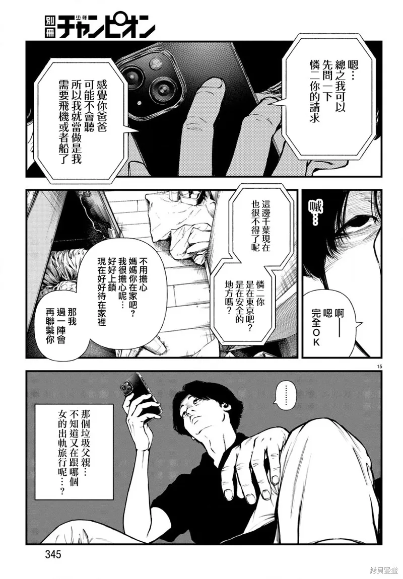 永生罪罚21漫画,第10话4图