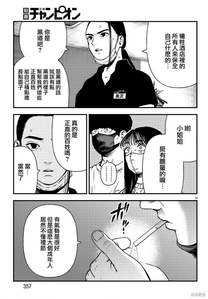 永生罪罚漫画动漫之家免费观看漫画,第18话3图