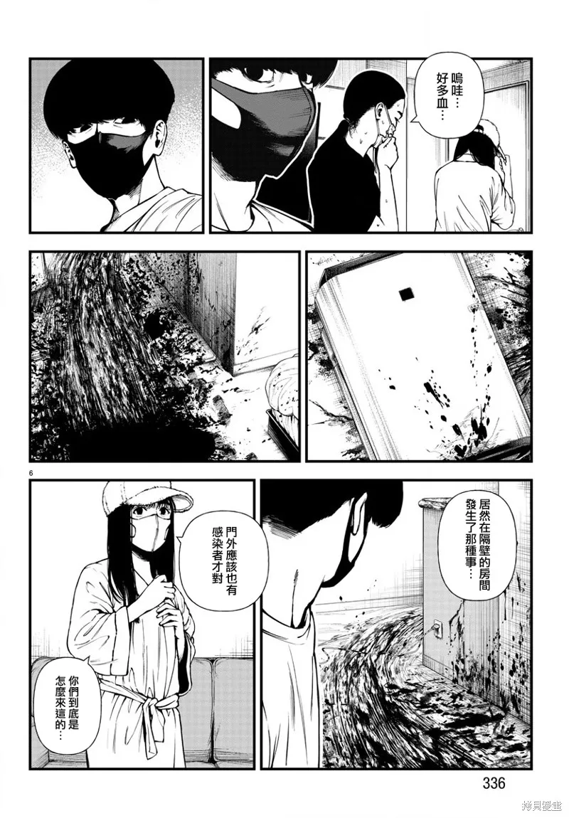 永生罪罚漫画,第10话5图