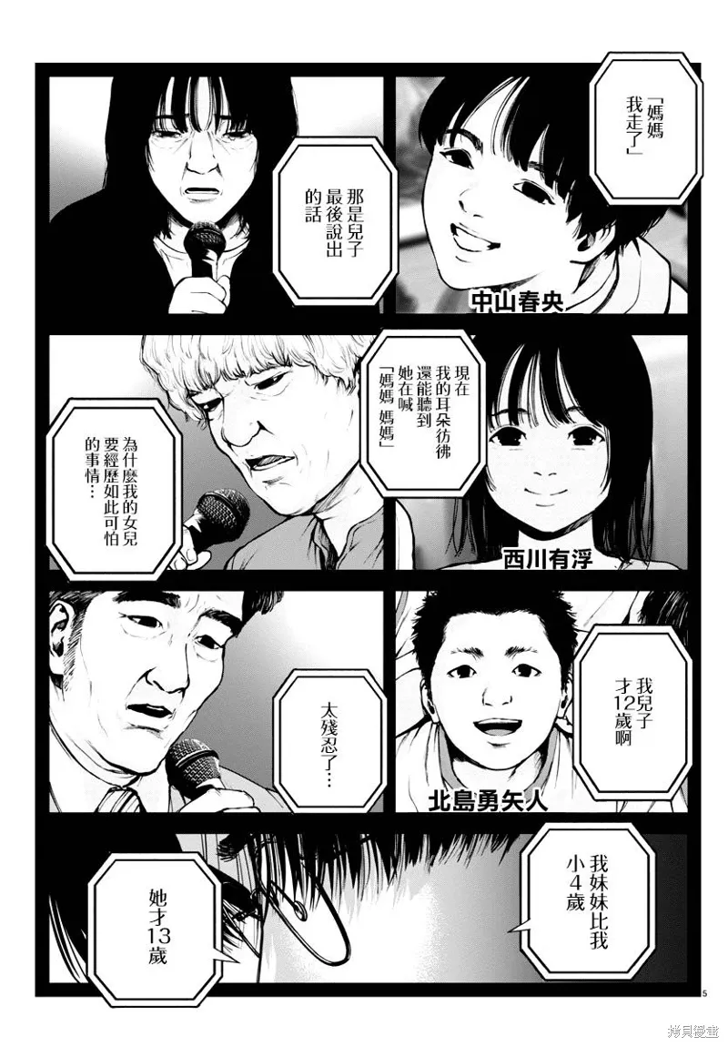 永生罪罚漫画,第25话5图