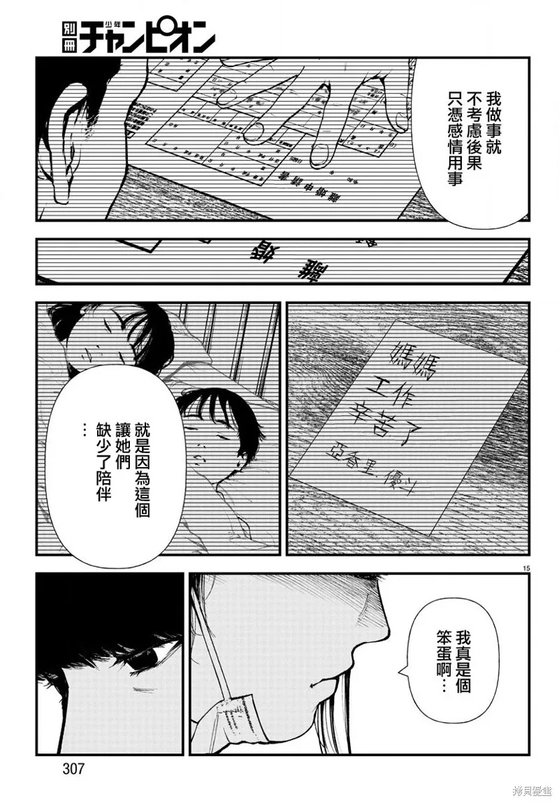 永生罪罚漫画全集解说完整版漫画,第07话5图