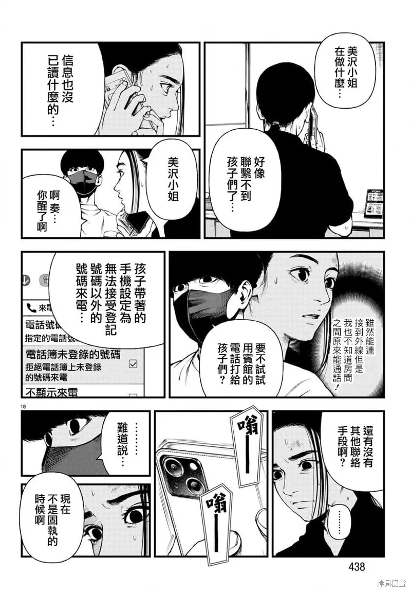 永生罪罚百度贴吧漫画,第13话3图