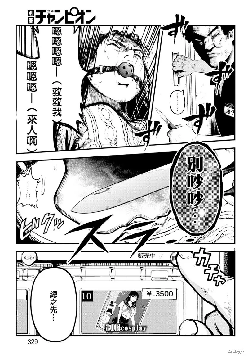 永生罪罚漫画,第22话5图