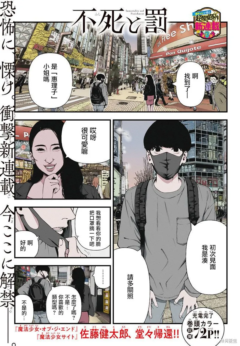 永生罪罚漫画,第01话2图