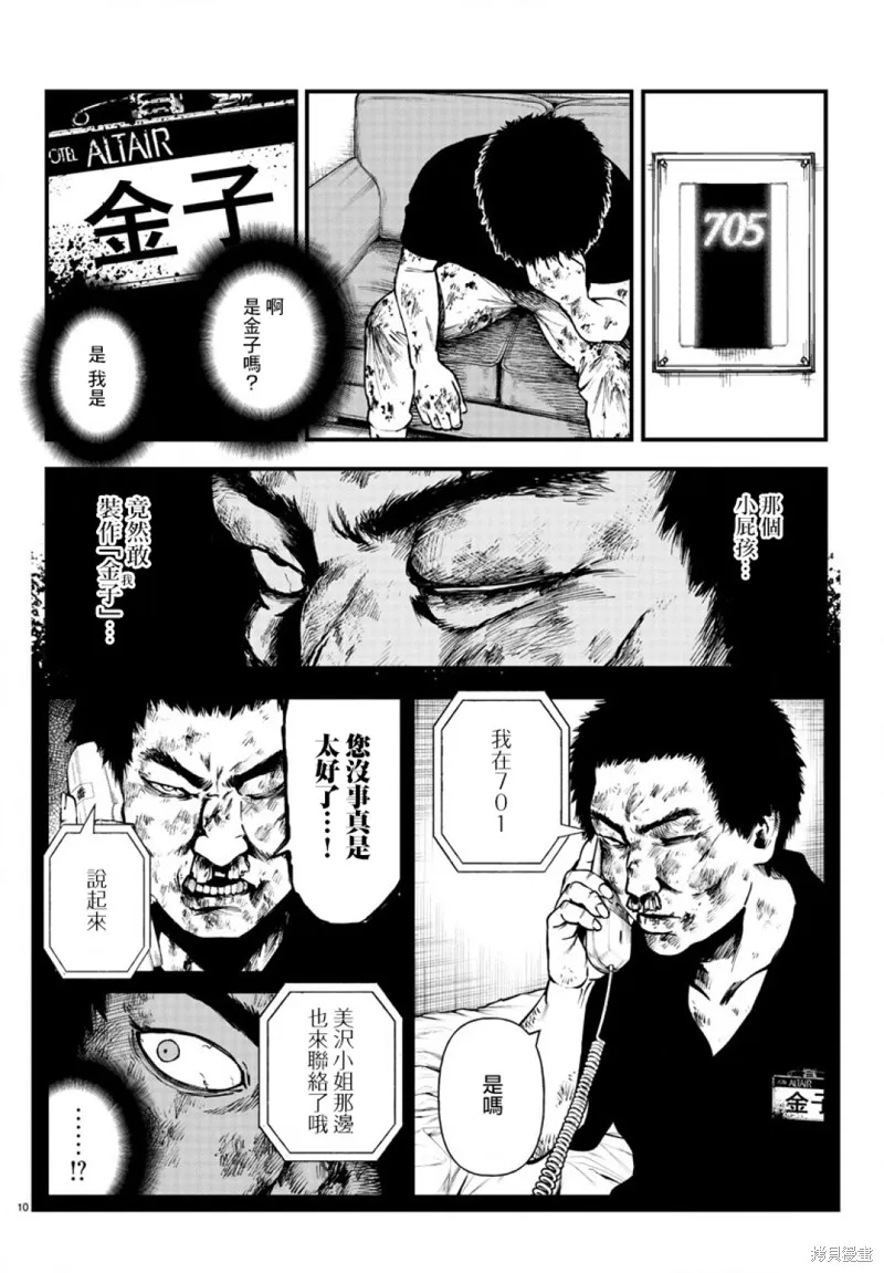 永生罪罚20漫画,第16话4图