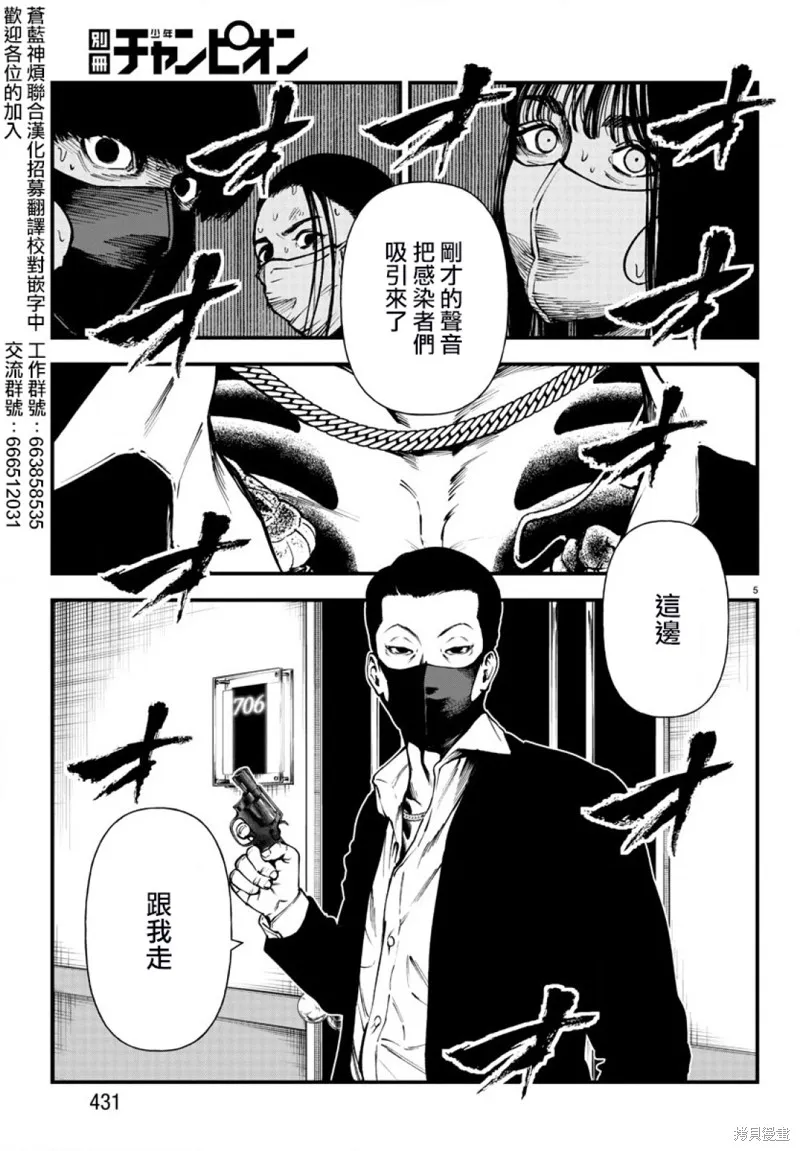 永生罪罚漫画,第16话4图