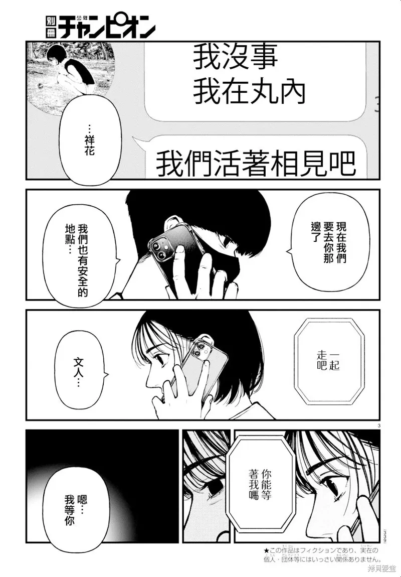 永生罪罚漫画,第26话3图