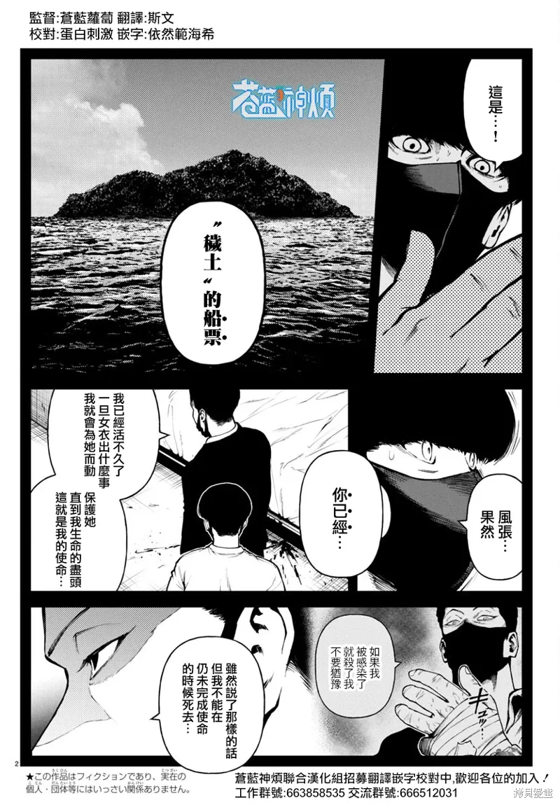 永生罪罚漫画,第28话2图