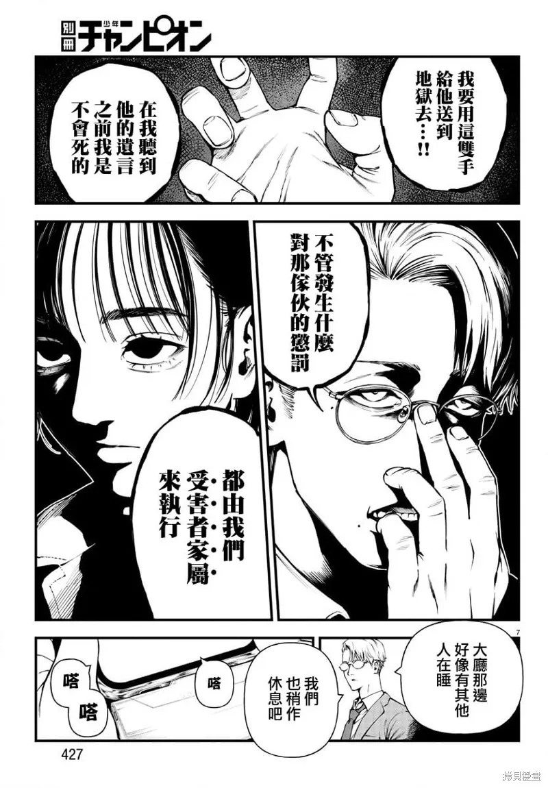 永生罪罚百度贴吧漫画,第13话2图