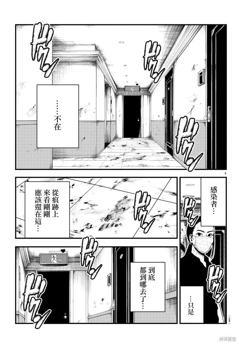 永生罪罚漫画,第05话4图