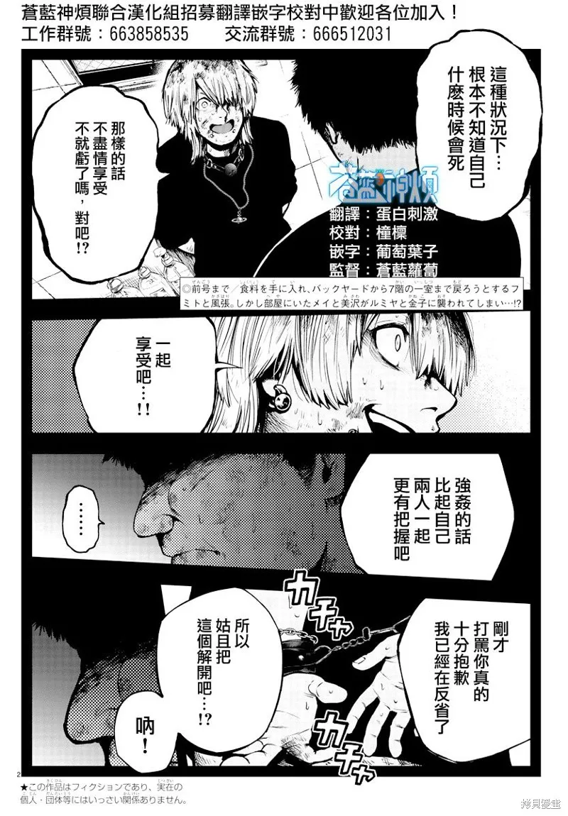 永生罪罚漫画,第22话2图