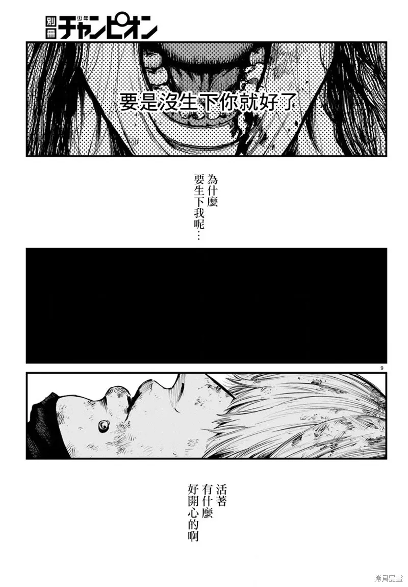 永生罪罚大结局漫画,第24话4图