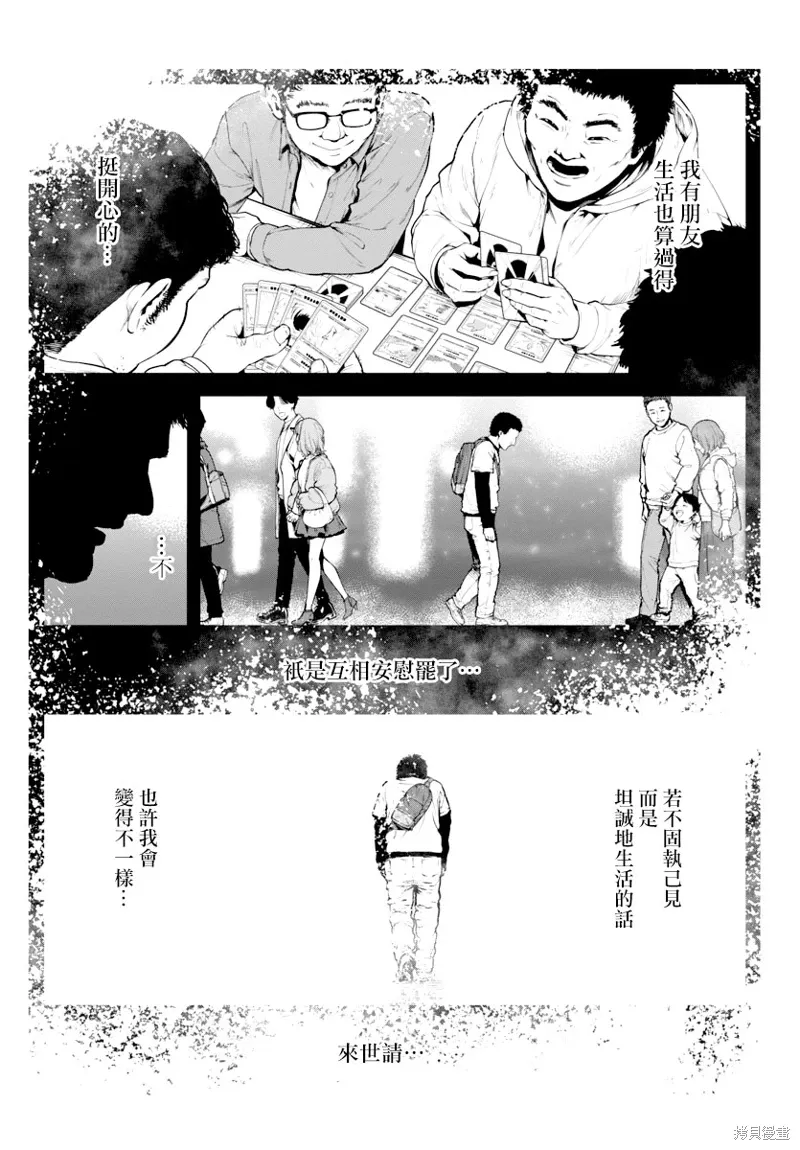 永生罪罚漫画,第23.2话2图