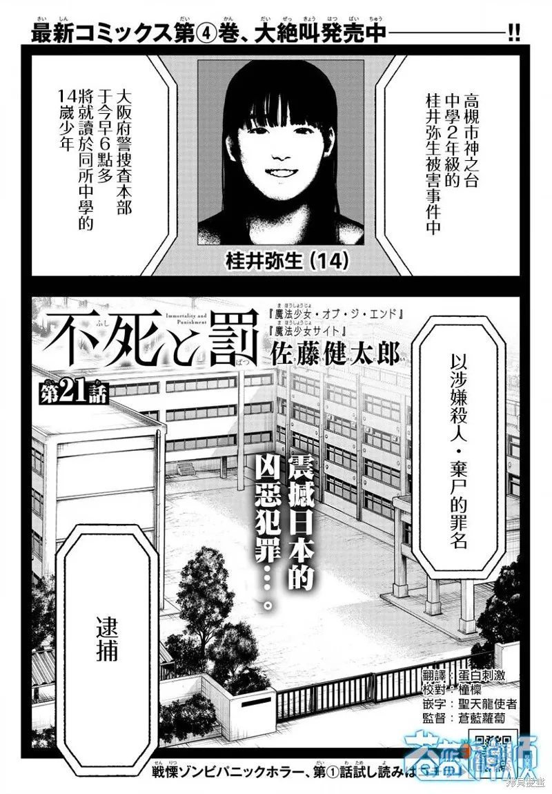 永生罪罚漫画,第21话1图