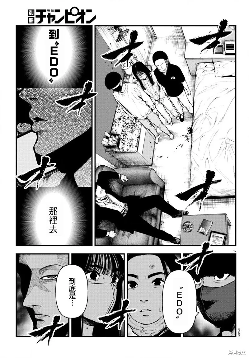 永生罪罚漫画动漫之家免费观看漫画,第18话1图