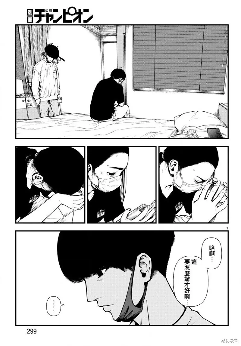 永生罪罚漫画全集解说完整版漫画,第07话2图