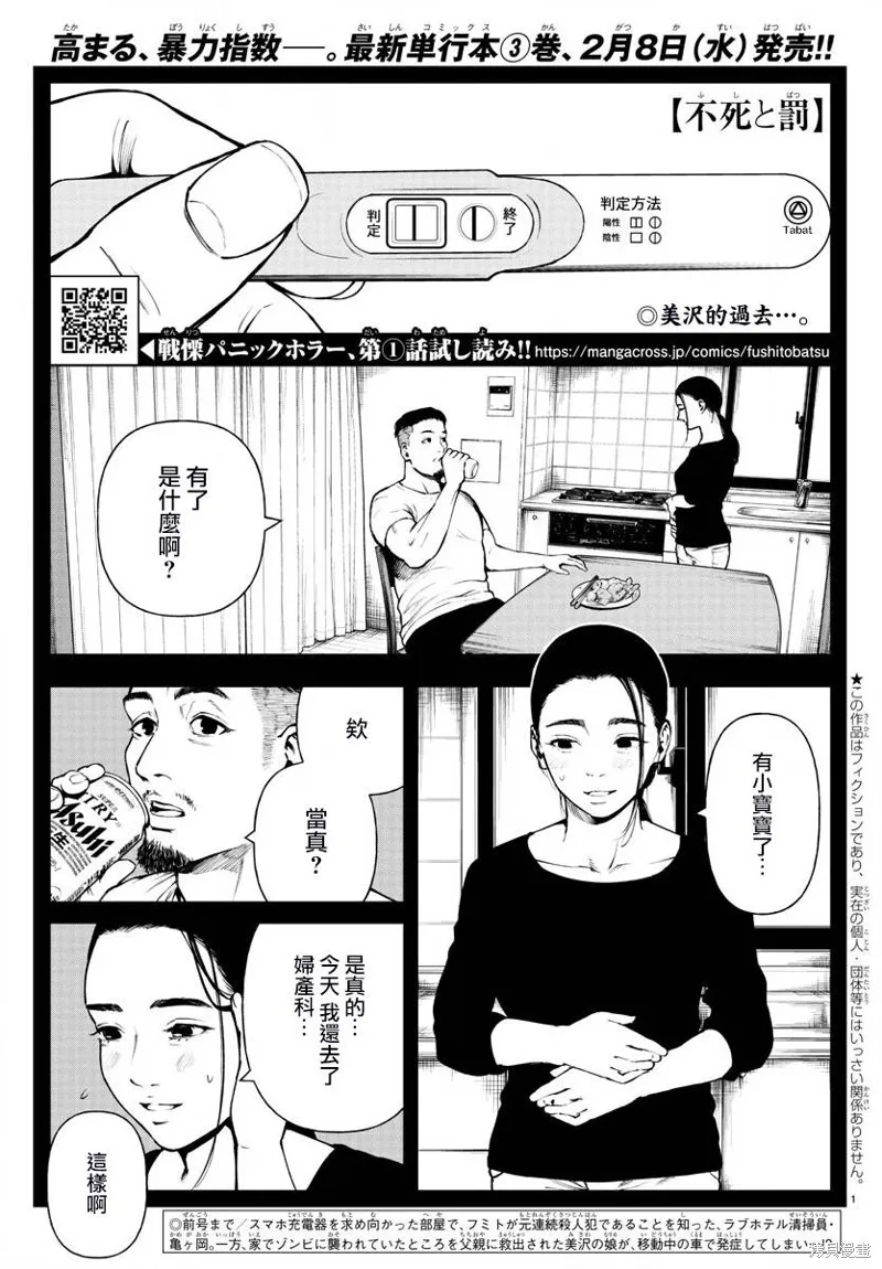 永生罪罚漫画,第14话1图