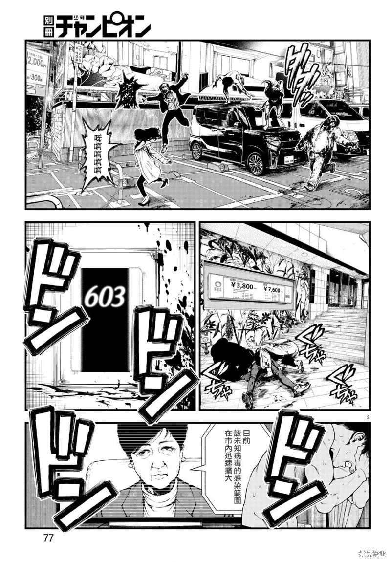 永生罪罚漫画,第02话3图