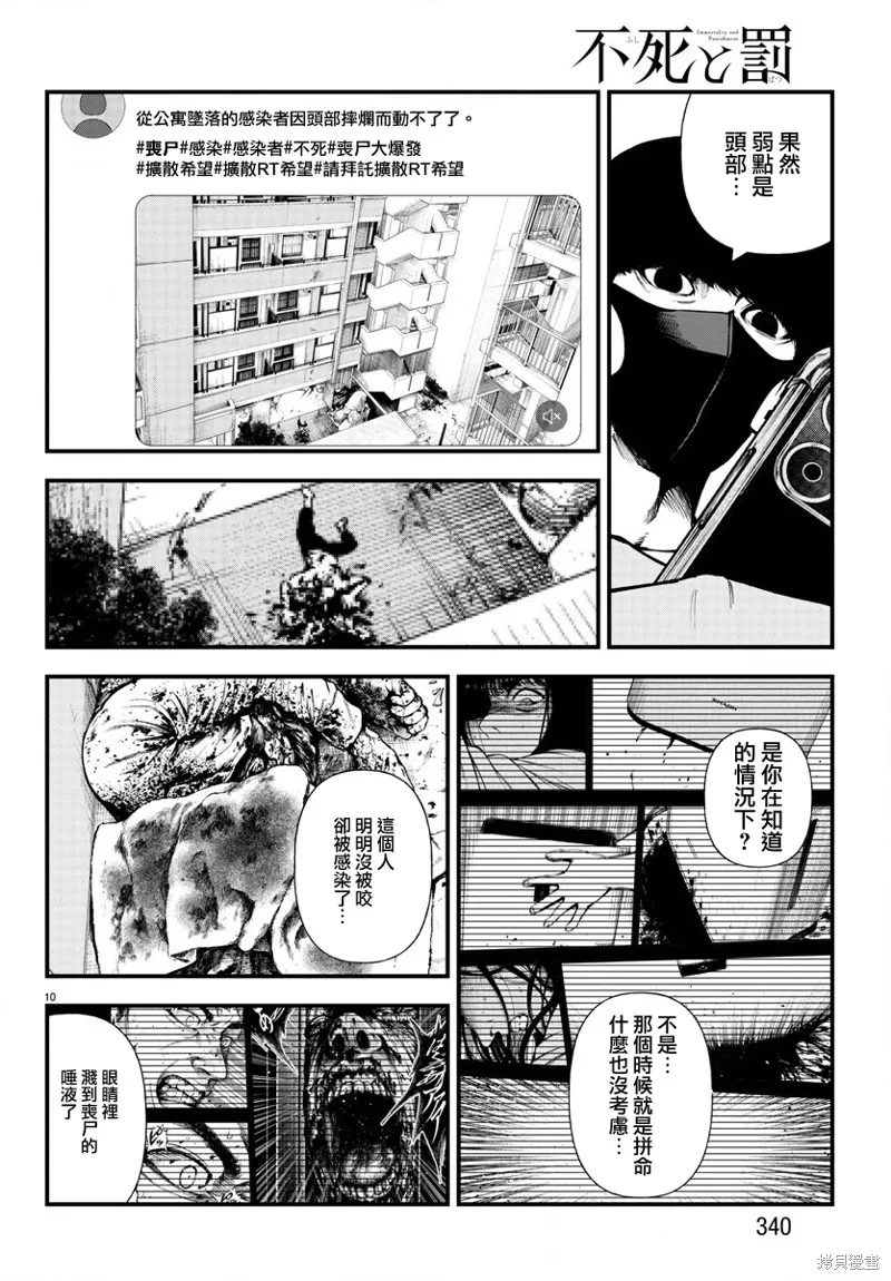 永生罪罚21漫画,第10话4图