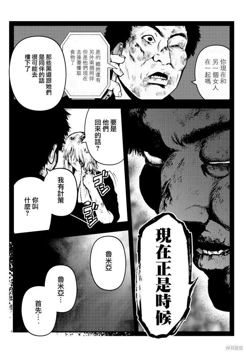 永生罪罚漫画,第22话4图