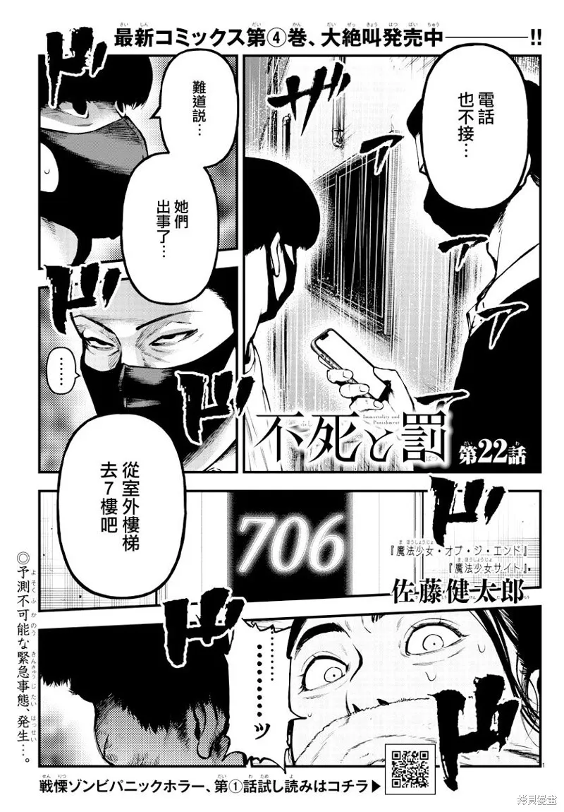 永生罪罚漫画,第22话1图