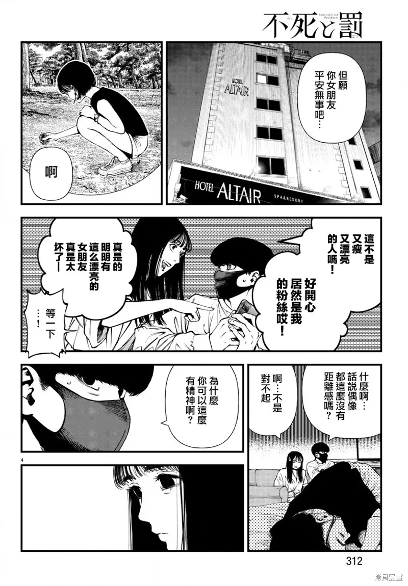 永生罪罚漫画,第12话4图