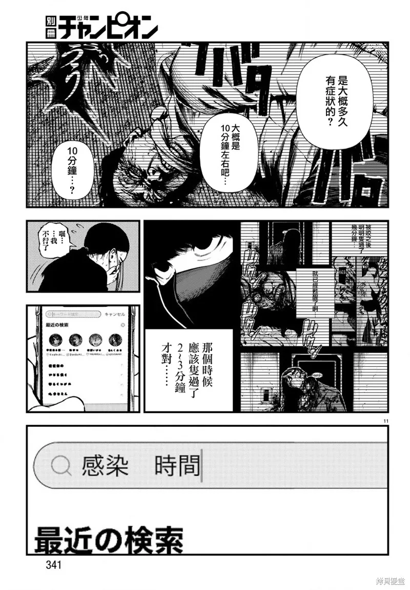 永生罪罚21漫画,第10话5图