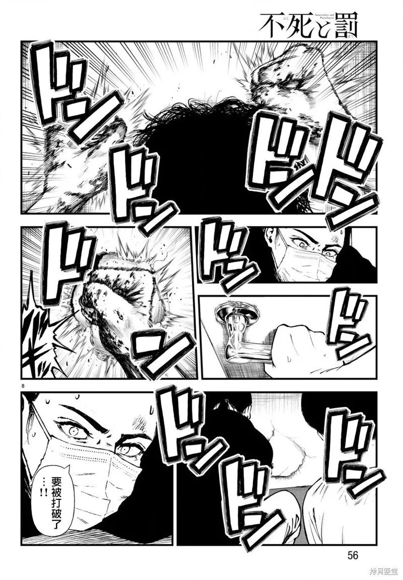 永生罪罚21漫画,第09话4图