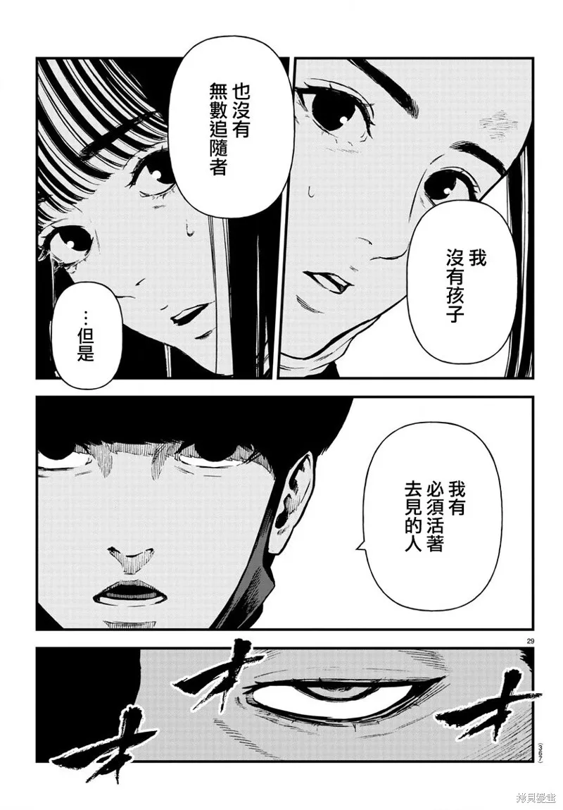 永生罪罚漫画动漫之家免费观看漫画,第18话3图