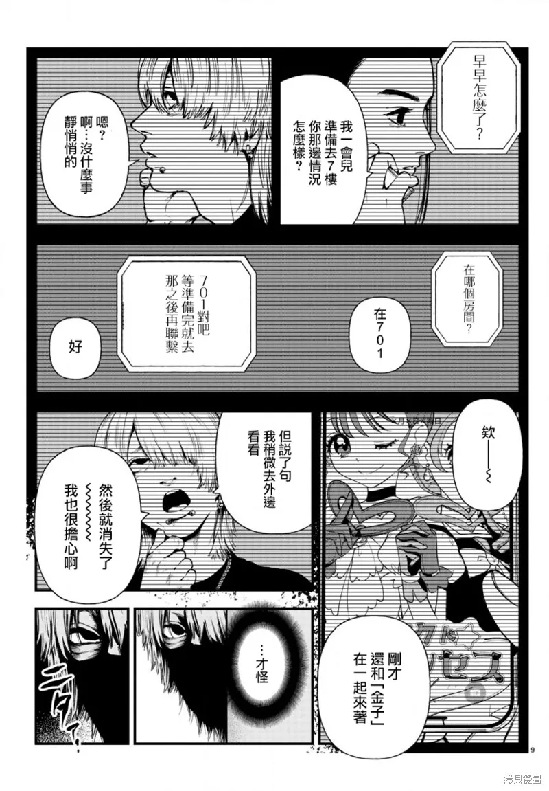 永生罪罚20漫画,第16话3图