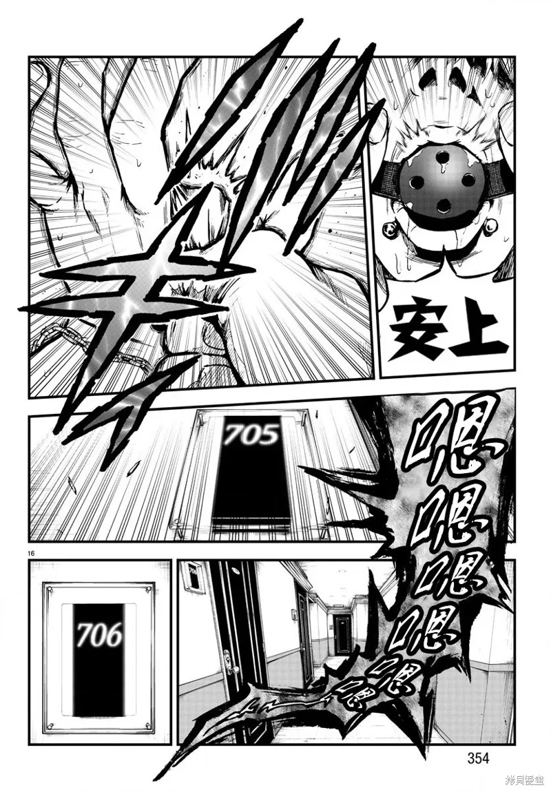 永生罪罚漫画动漫之家免费观看漫画,第18话5图