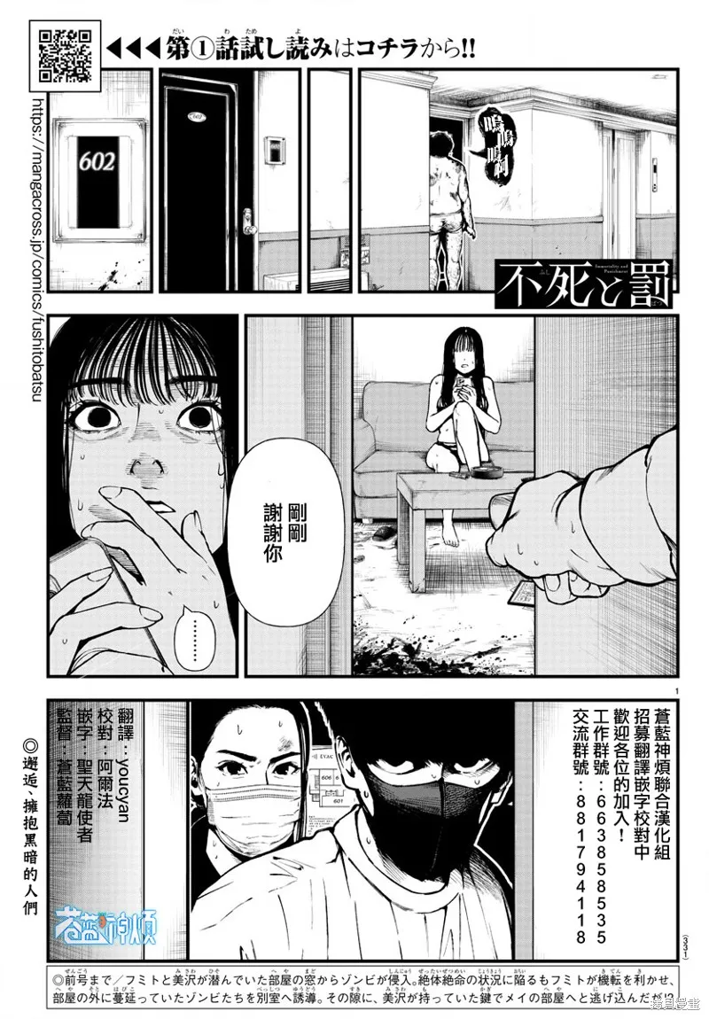 永生罪罚漫画,第10话1图