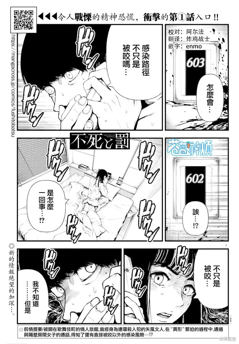 永生罪罚漫画,第03话1图