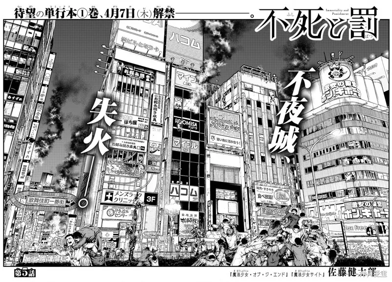 永生罪罚漫画,第05话2图