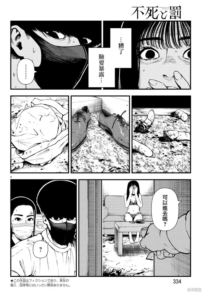 永生罪罚漫画,第10话3图