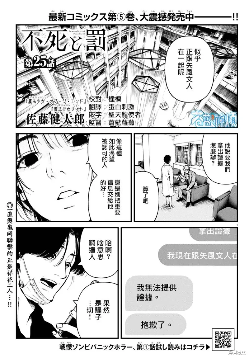 永生罪罚漫画,第25话1图