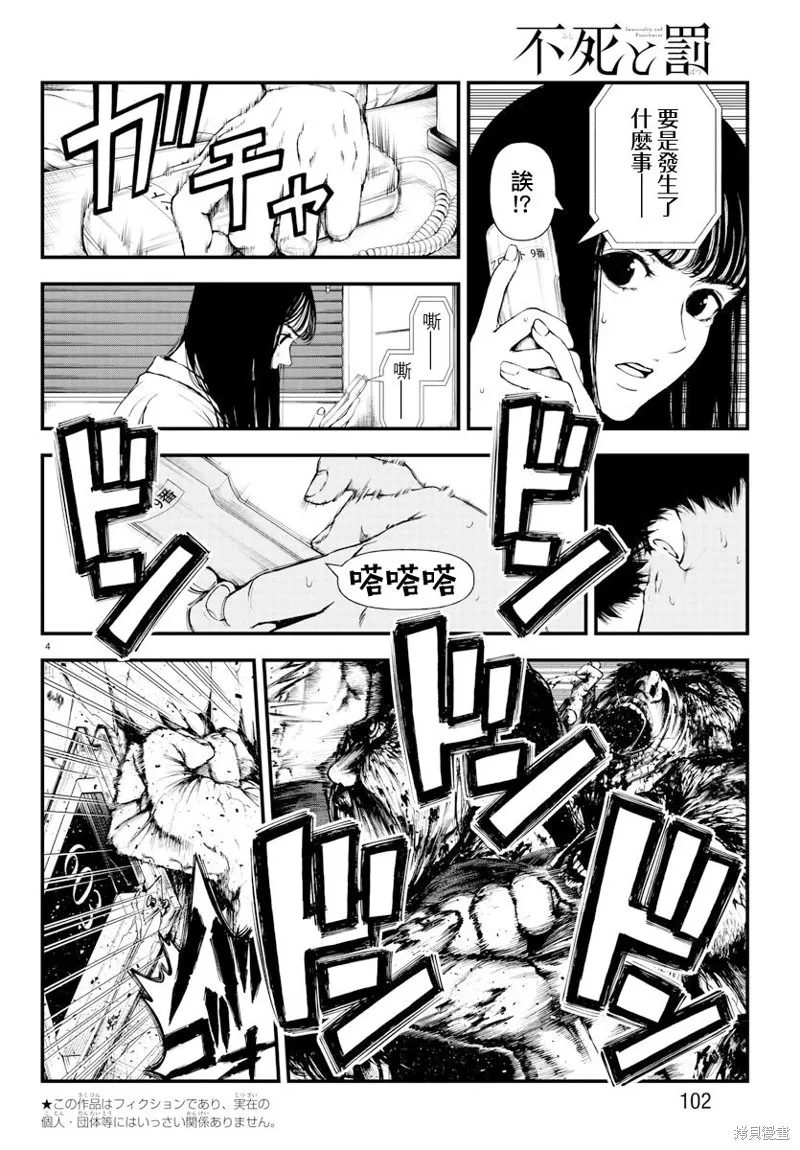 永生罪罚漫画,第03话4图