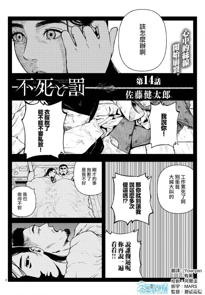 永生罪罚漫画,第14话2图