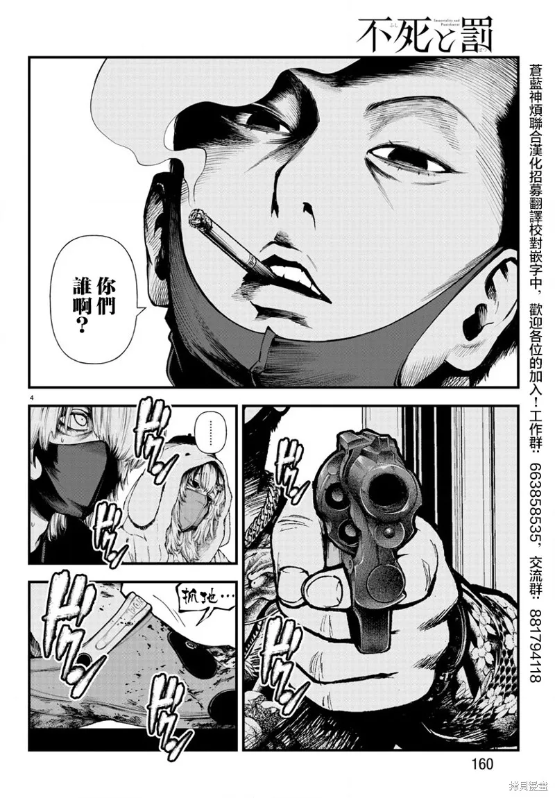 永生罪罚漫画,第08话3图