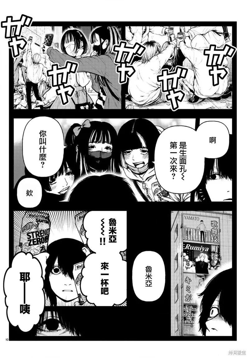 永生罪罚漫画动漫之家免费观看漫画,第18话4图