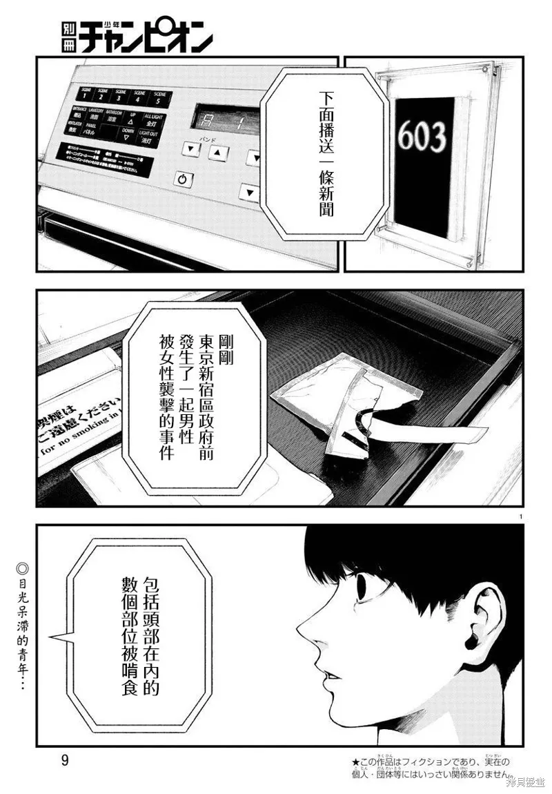 永生罪罚漫画,第01话5图