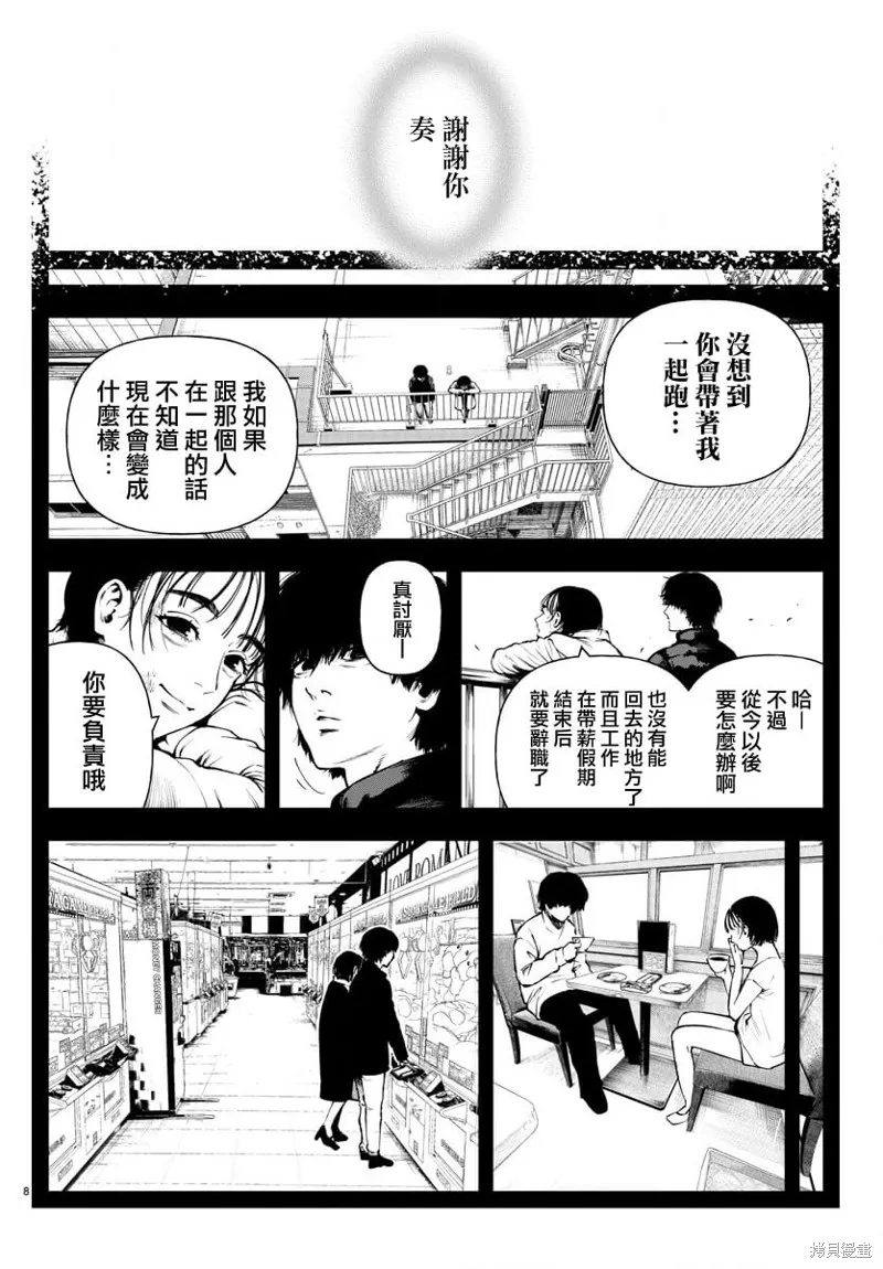 永生罪罚百度贴吧漫画,第13话3图