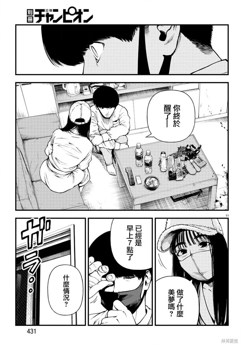 永生罪罚百度贴吧漫画,第13话1图