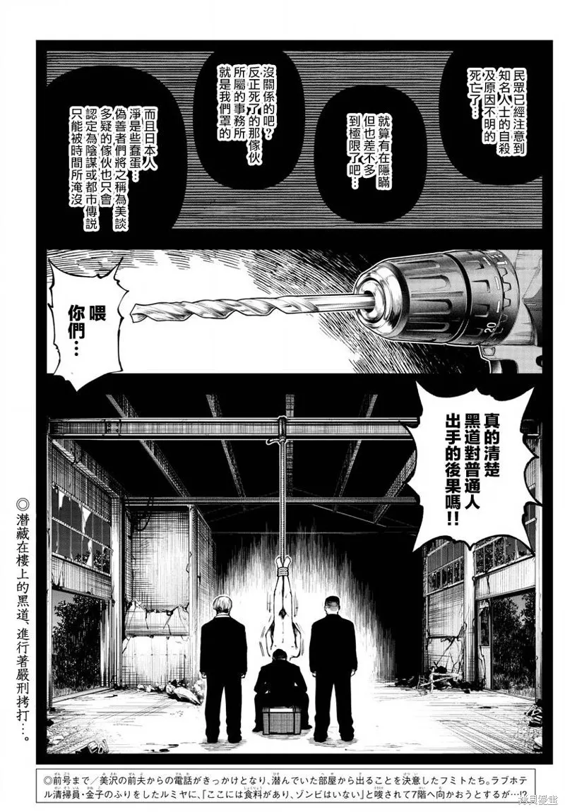 永生罪罚漫画,第15话4图