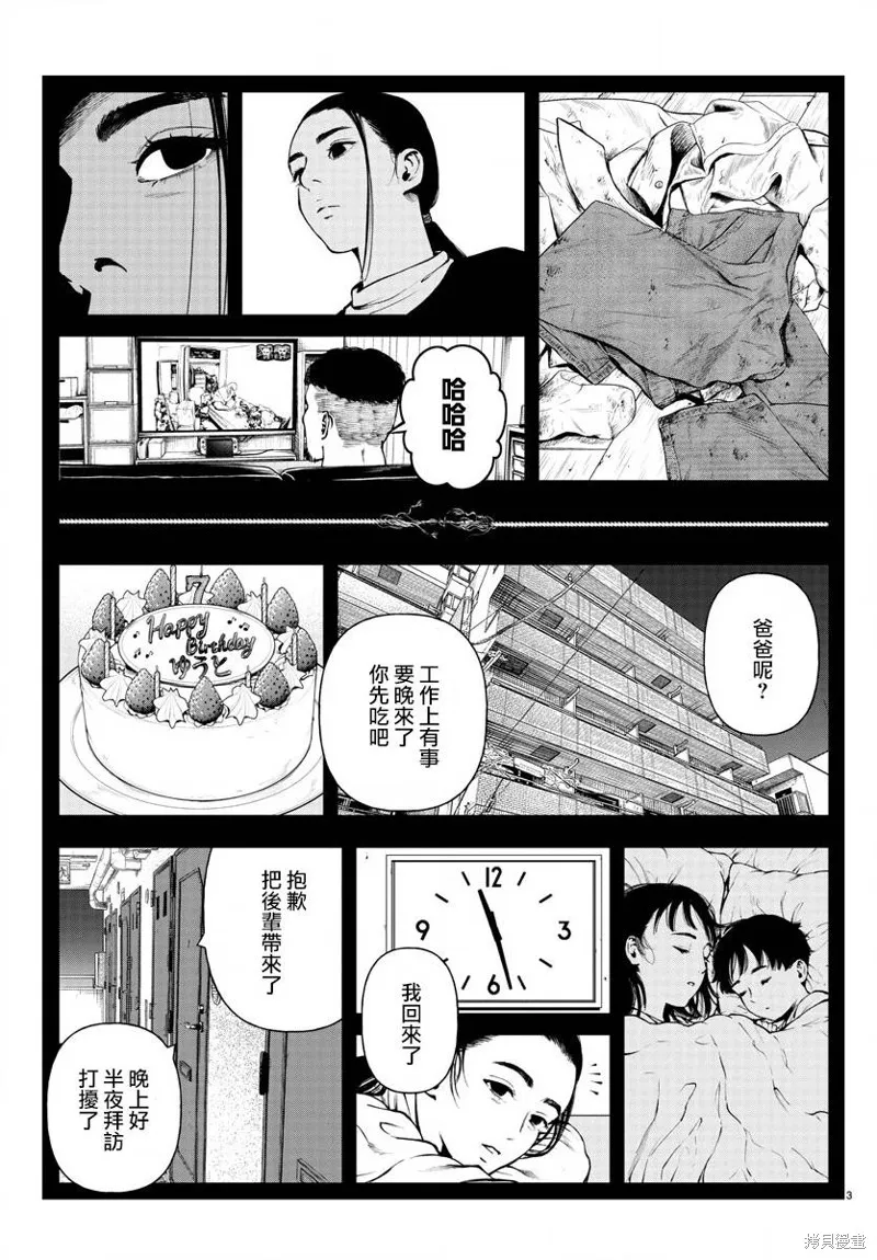 永生罪罚漫画,第14话3图