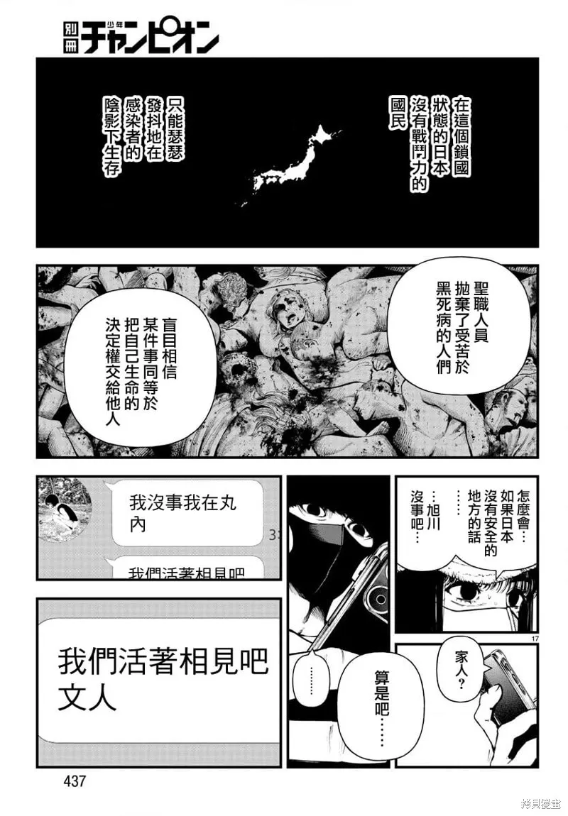 永生罪罚百度贴吧漫画,第13话2图